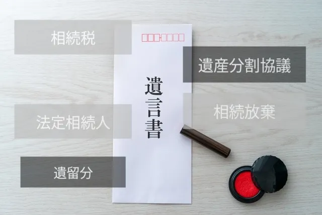 遺言書作成のための必要書類