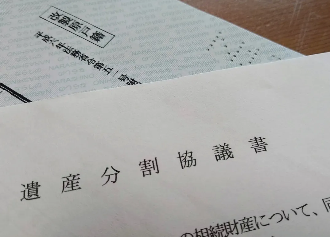 机の上にある遺産分割協議書